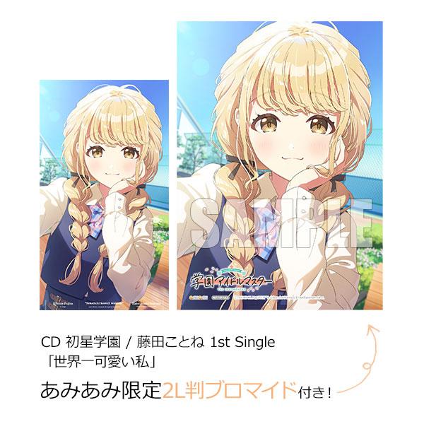 [預訂] CD 初星學園 / 藤田ことね 1st Single「世界上最可愛的我」特典《24年8月預約》