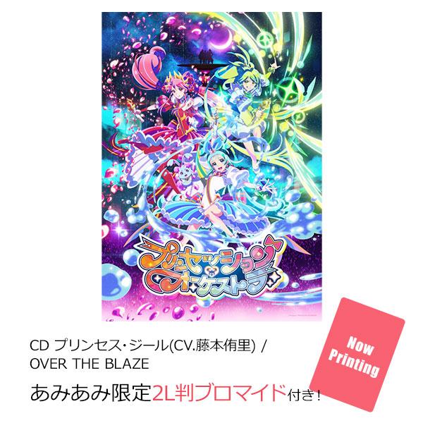 [預訂]≪amiami限定特典≫ CD Princess Zeal(CV.藤本侑裏) / OVER THE BLAZE的彩色插圖，角色Princess Zeal在其中。