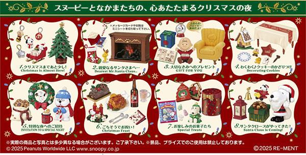 [預訂] 花生 SNOOPY’s Christmas Night 8個入BOX《25年10月預約》