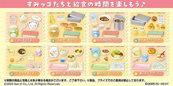 [預訂] 角落小夥伴 我開動囉～！角落小夥伴的營養午餐♪ 8個入BOX《25年10月預約》