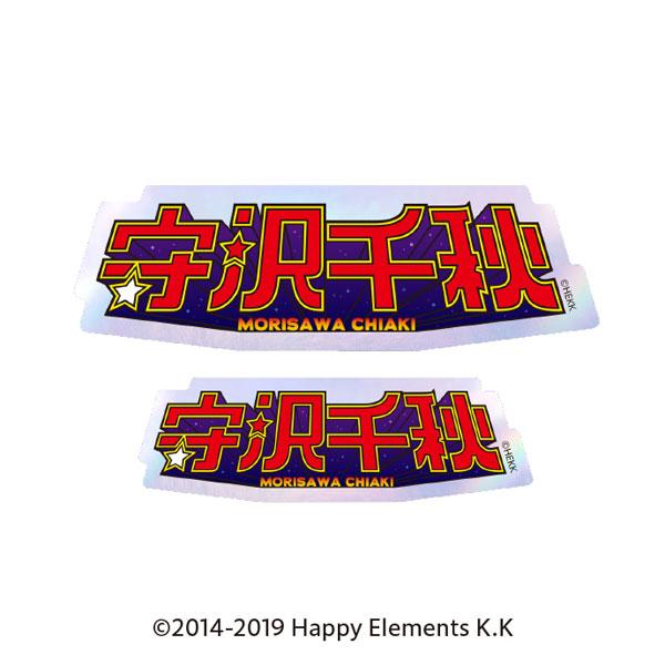 [預訂] 偶像夢幻祭 字體貼紙 12.守澤千秋《25年5月預約》