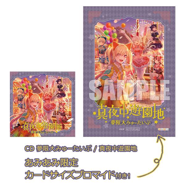 [預訂] ≪amiami限定特典≫CD 夢限大MewType / 真夜中遊園地《25年9月預約》