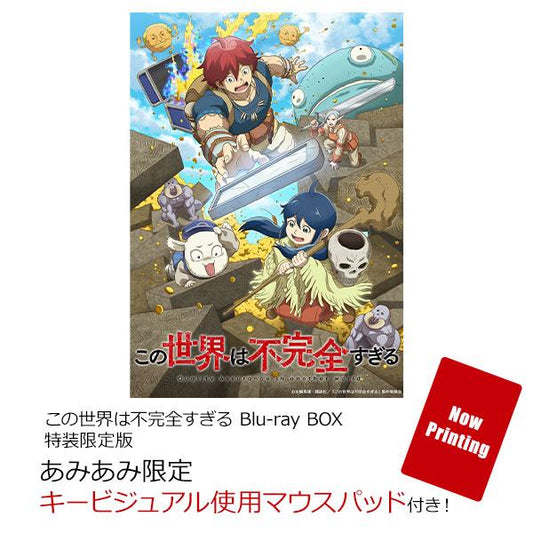 [Pre-order] (amiami limited bonus) BD This world is full of loopholes Blu-ray BOX special limited edition "Reservation for November 24"