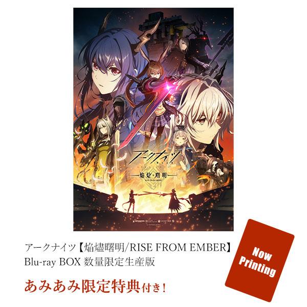 [預訂] ≪amiami限定特典≫BD 明日方舟【焔燼曙明/RISE FROM EMBER】 Blu-ray BOX 數量限定生產版《26年2月預約》