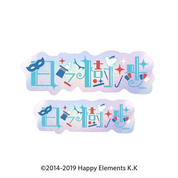 [預訂] 偶像夢幻祭 字體貼紙 2.日日樹涉《25年5月預約》