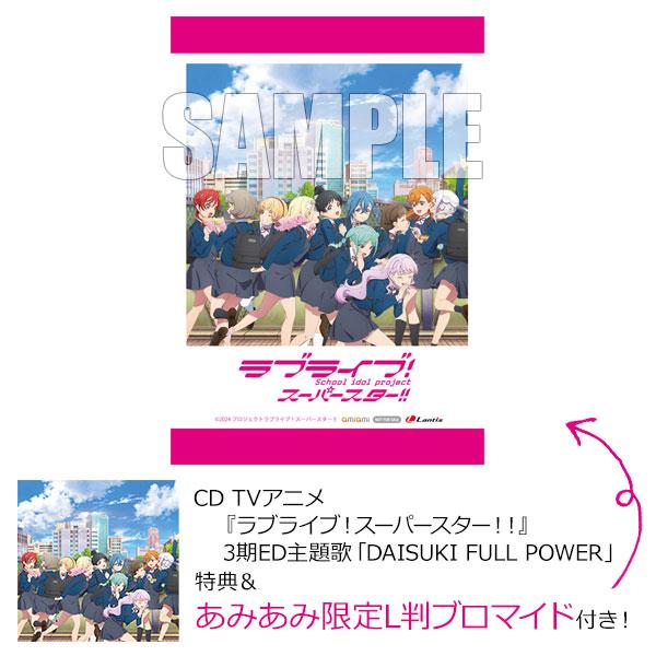 [預訂](amiami限定特典) CD TV動畫『Love Live! Superstar!!』第三季ED主題曲「DAISUKI FULL POWER」《24年10月預約》