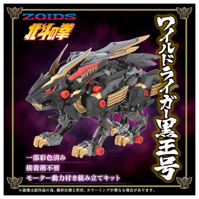 [預訂] ZOIDS 野獸機械黑王號 模型《24年12月預約》