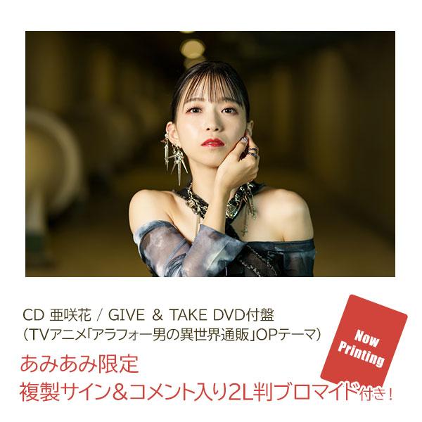 [預訂]≪amiami限定特典≫ CD 亜咲花 / GIVE ＆ TAKE DVD附帶版(TV動畫「中年男的異世界網購生活」OP主題曲)《25年2月預約》