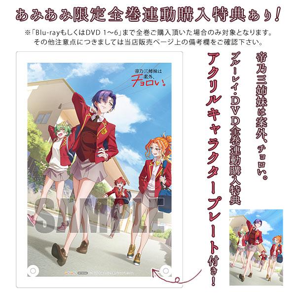 [預訂] BD 帝乃三姊妹意外地容易相處。3 完全生產限定版 (Blu-ray Disc)《25年11月預約》