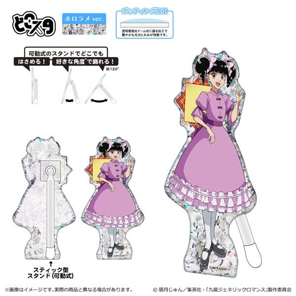 [預訂] 九龍大眾浪漫 Dokosuta(全息閃粉ver.) 小黑《25年8月預約》