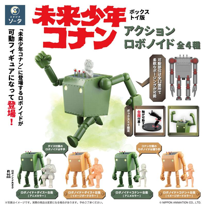 [預訂] 未來少年柯南 動作機器人 4個入BOX（再售）《25年9月預約》