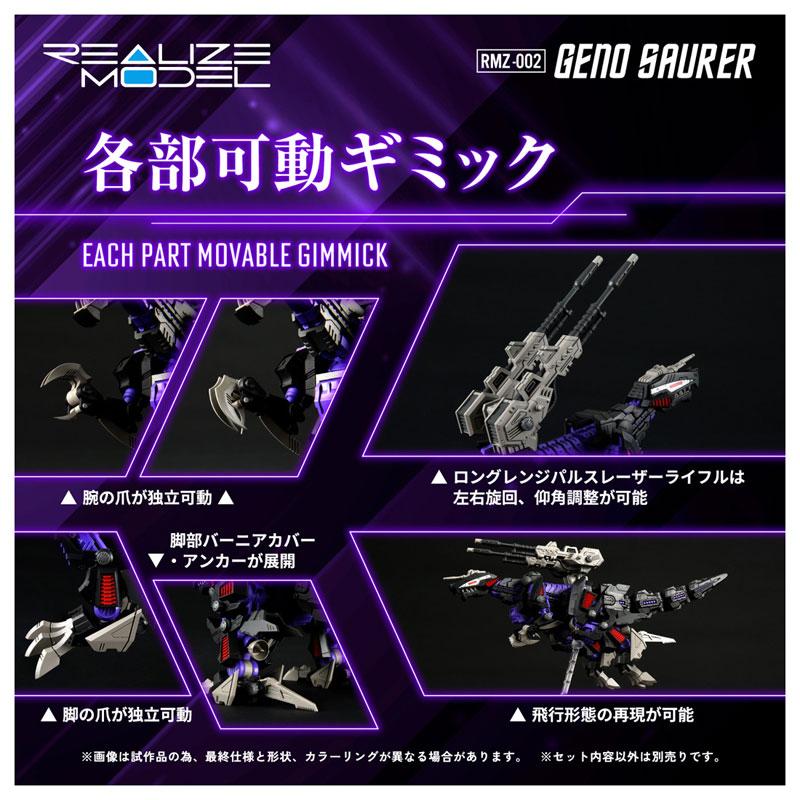[預訂] Realize模型 機獸系列 RMZ-002 Geno Saurer 細節展示：各部位可動設計，包括爪、推進器及長程脈衝雷射步槍。