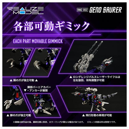 [預訂] Realize模型 機獸系列 RMZ-002 Geno Saurer 細節展示：各部位可動設計，包括爪、推進器及長程脈衝雷射步槍。