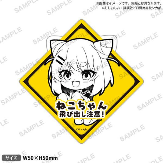 [Pre-order] TV animation Kanoko Noko Noko is watching with eager eyes and cautiously jumping out! Sticker Neko Yamada "Reservation February 25"