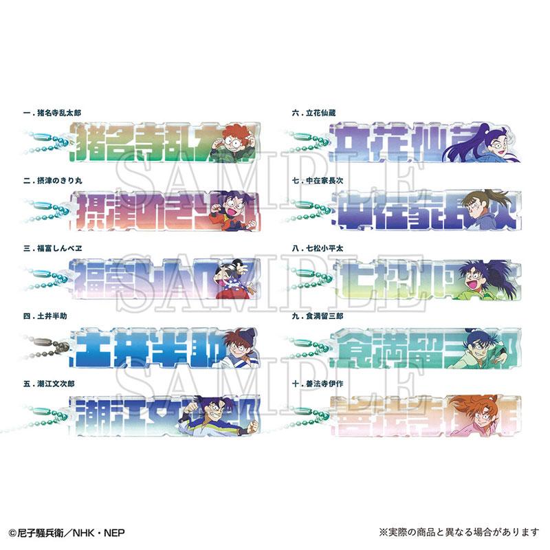 [預訂] 忍者亂太郎 交換姓名積木鑰匙圈 10個入BOX《25年10月預約》