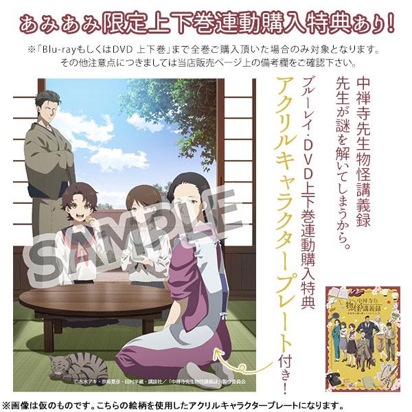 [預訂] ≪特典≫DVD 「中禪寺老師妖怪講義錄 解謎就交給老師。」DVD 上卷《25年7月預約》