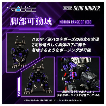 [預訂] 實現模型 機獸系列 RMZ-002 Geno Saurer《25年2月預約》