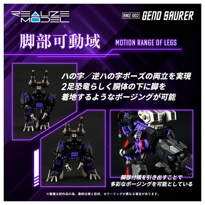 [預訂] Realize模型 機獸系列 RMZ-002 Geno Saurer 可動腿部展示圖。