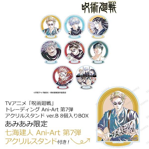 TV動畫咒術迴戰 交換 Ani-Art 第7彈 立牌 ver.B，8個入BOX其中一個設計，另有七海建人立牌。