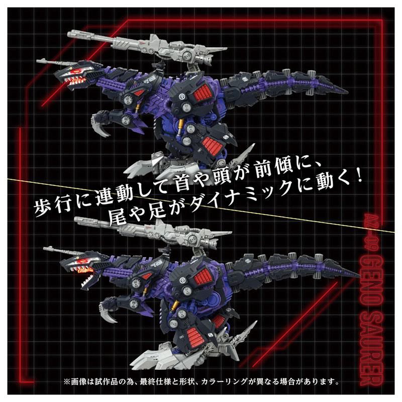 [預訂] ZOIDS AZ-09 Geno Saurer 模型《25年7月預約》