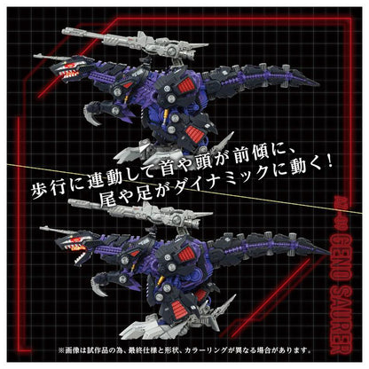 [預訂] ZOIDS AZ-09 Geno Saurer 模型《25年7月預約》