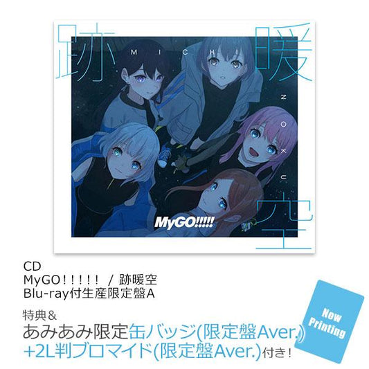 [預訂](amiami限定特典) CD MyGO！！！！！ / 跡暖空 Blu-ray付生産限定盤A《24年12月預約》