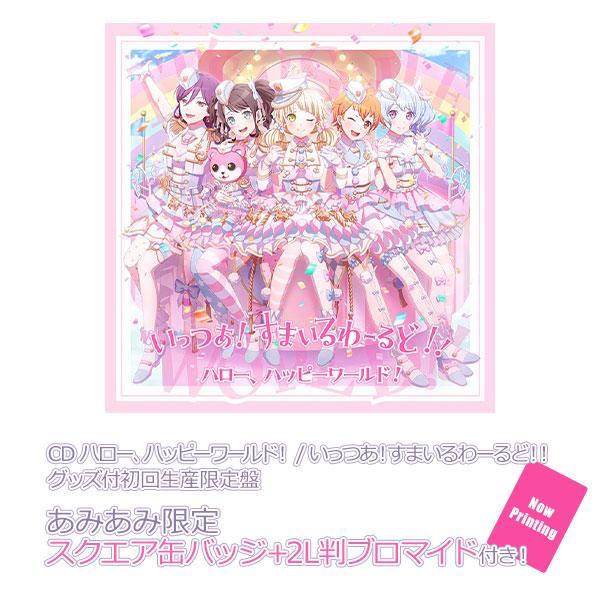 [預訂] ≪amiami限定特典≫CD Hello, Happy World! / It's a! Smile World!! 附帶商品的初回生產限定盤《25年9月預約》