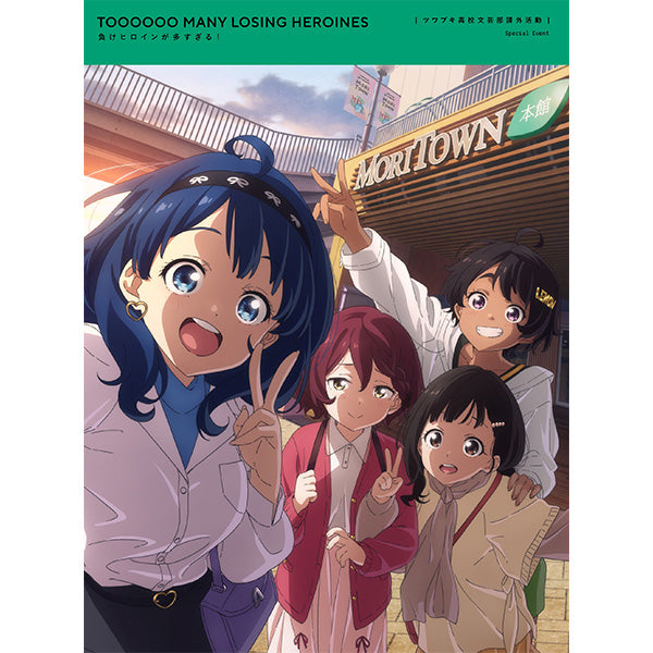 [期間限定]≪Aniplex限定特典≫DVD 「敗北女角太多了！」ツワブキ高校文藝部課外活動 完全生產限定版《25年10月預約》