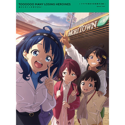 [期間限定]≪Aniplex限定特典≫DVD 「敗北女角太多了！」ツワブキ高校文藝部課外活動 完全生產限定版《25年10月預約》