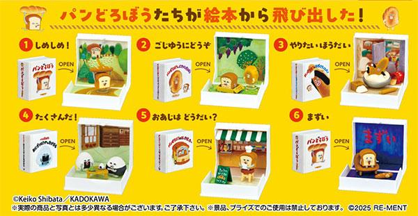 [預訂] 麵包小偷 跳出來！繪本的世界 6個入BOX《25年10月預約》