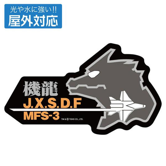 [預訂] 哥斯拉 第一機龍隊 屋外對應貼紙A《24年10月預約》