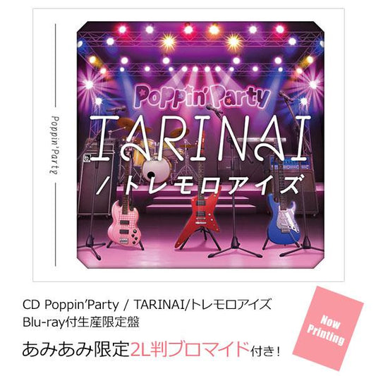 [預訂] CD Poppin’Party / TARINAI/顫音眼睛 藍光付生産限定盤《24年7月預約》