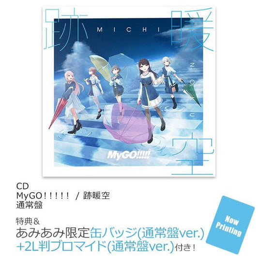 [預訂](amiami限定特典) CD MyGO！！！！！ / 跡暖空 通常盤《24年12月預約》