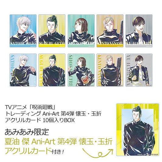 [Pre-order] (Amiami limited bonus) TV anime "Gashu Kaisen" Exchange Ani-Art No. 4 Tamatama Tamazuri acrylic cards 10 pieces in the BOX "January 25 reservation"