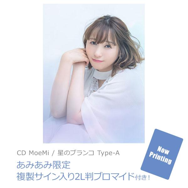 [預訂] CD MoeMi / 星の鞦韆 Type-A 特典《24年7月預約》