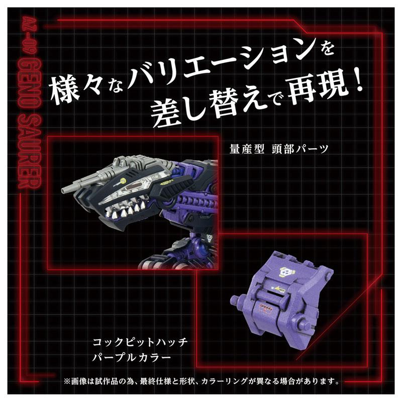 [預訂] ZOIDS AZ-09 Geno Saurer 模型《25年7月預約》