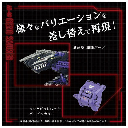 [預訂] ZOIDS AZ-09 Geno Saurer 模型《25年7月預約》