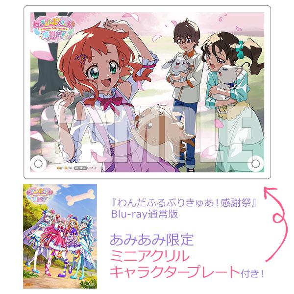 ≪amiami限定特典≫ BD 『美妙寵物 光之美少女感謝祭』Blu-ray通常版壓克力立牌，多位角色與寵物。