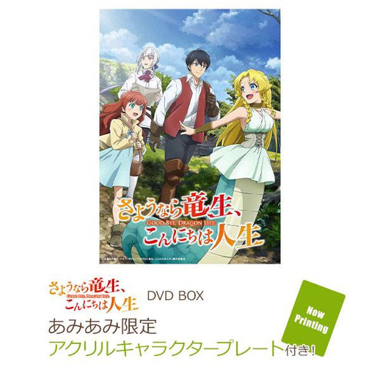 [Pre-order] (amiami limited bonus) DVD Goodbye Ryusei, Hello Life DVD BOX "Pre-order for February 25"