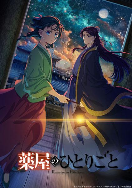 [預訂] BD 『藥師少女的獨語』第2期 Blu-ray 第1卷 初回生産限定版《25年4月預約》