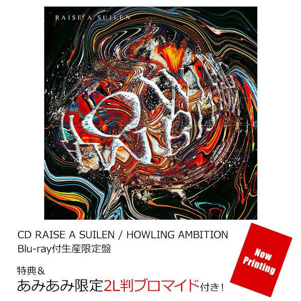[預訂]≪amiami限定特典≫ CD RAISE A SUILEN / HOWLING AMBITION Blu-ray付生產限定盤《25年6月預約》