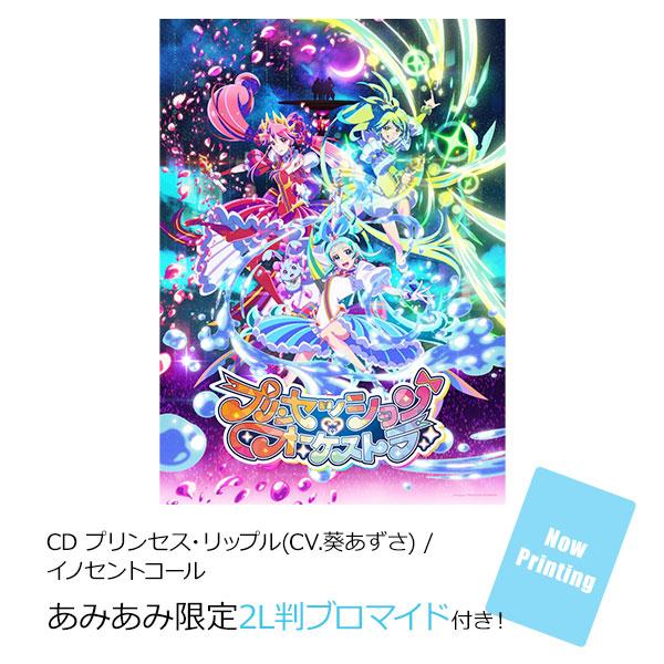 [預訂]≪amiami限定特典≫ CD 公主漣漪(CV.葵梓) / Innocent Call的封面，多位角色造型色彩繽紛。