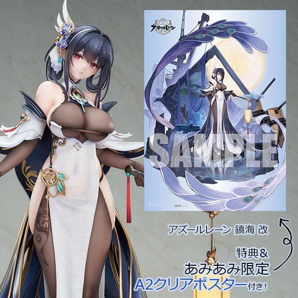 [預訂] ≪amiami限定特典≫碧藍航線 鎮海 改 1/7 完成品模型《26年7月預約》