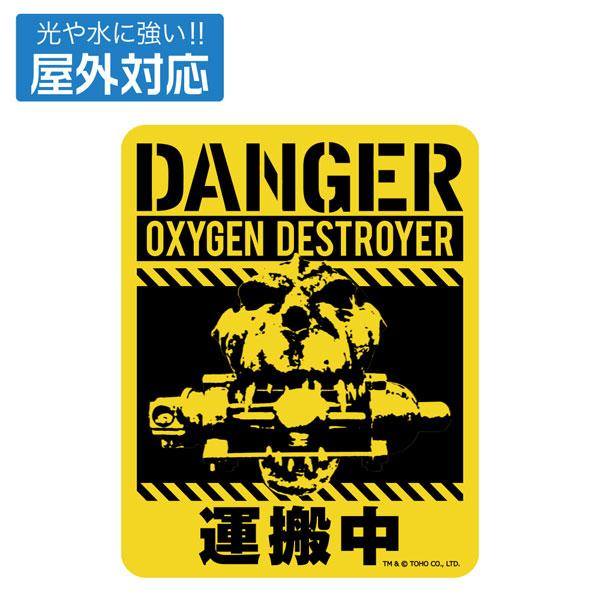 [預訂] 哥吉拉 氧氣破壞者 戶外對應貼紙《25年10月預約》