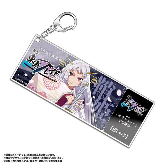 [Pre-order] The TV anime I recommend for kids "Tokyo BLADE" appreciation coupon style keychain Kurokawa Akane (Shenhime Ver.) "October 24 reservation"