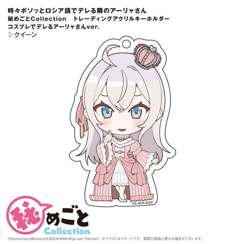 [Pre-order] The secret collection of Ellie’s classmate who sits next to her and whispers in Russian from time to time. Keychain exchange Cosplay version BOX "Reservation for October 24"