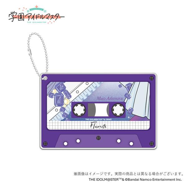 [預訂] 學園偶像大師 初星學園復古Collection 公式卡帶風鑰匙圈 有村麻央《25年5月預約》