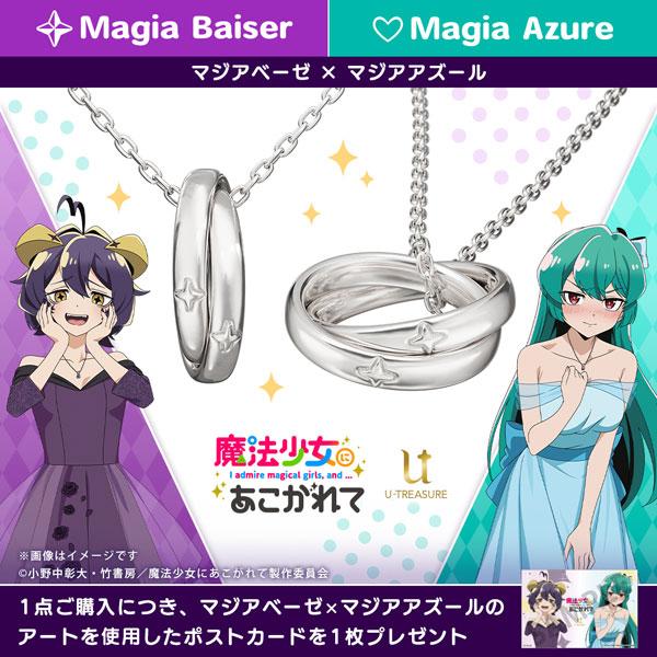 [預訂] 夢想成為魔法少女 雙環項鍊 Silver 瑪吉雅邪惡×瑪吉雅碧藍《25年10月預約》