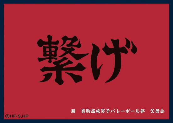 [預訂] 霧面卡套收藏 排球少年！！ 音駒高校(橫斷幕) Pack《25年11月預約》