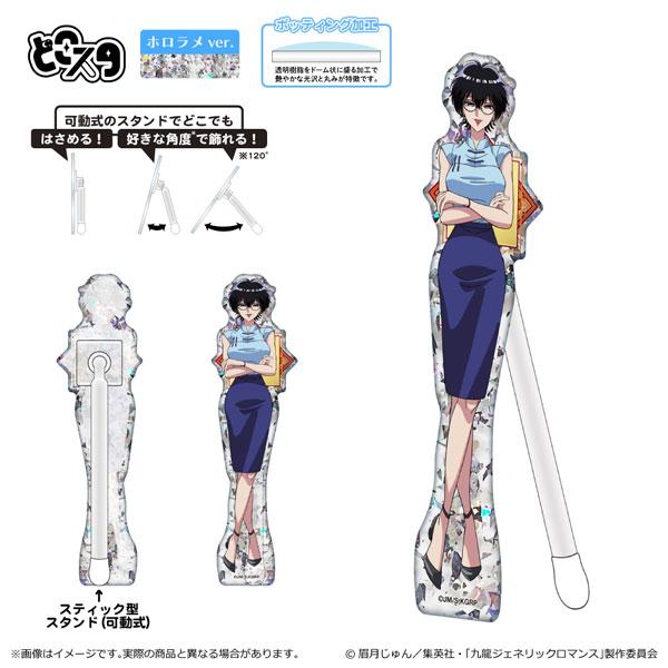 [預訂] 九龍大眾浪漫 Dokosuta(全息亮片ver.) 鯨井B《25年8月預約》